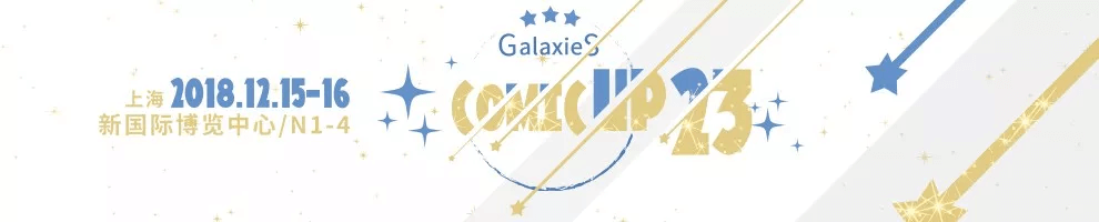 同人展应该怎么玩？12月15日的CP23同人展常识攻略