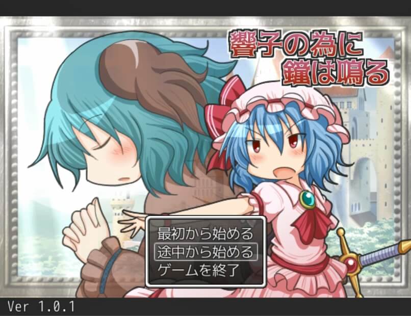 钟为响子而鸣——原初之作，一切的开始